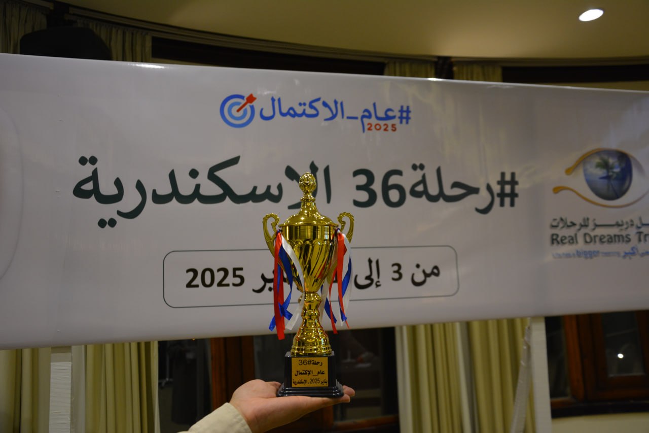 رحلة الإسكندرية- مصر 2025